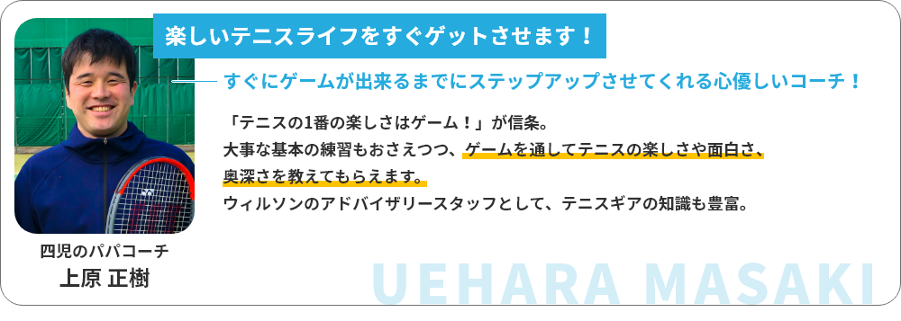 四児のパパコーチ 上原正樹