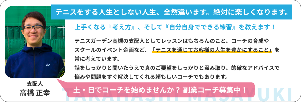 支配人 高橋正幸