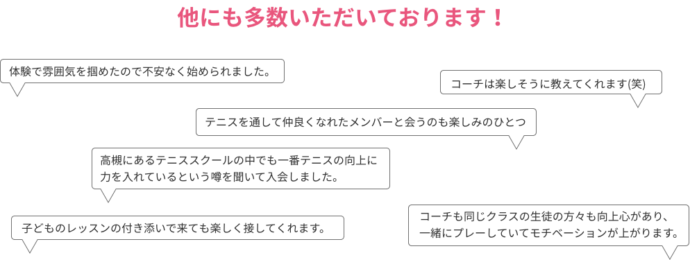 他にも多数いただいております！