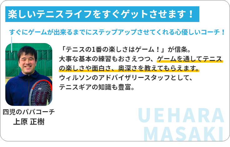 四児のパパコーチ 上原正樹