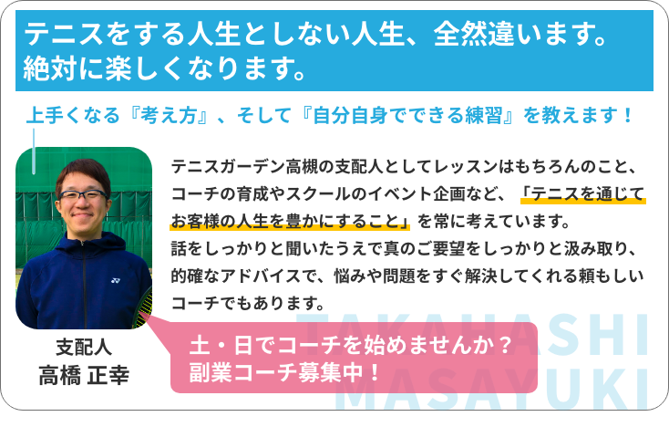支配人 高橋正幸
