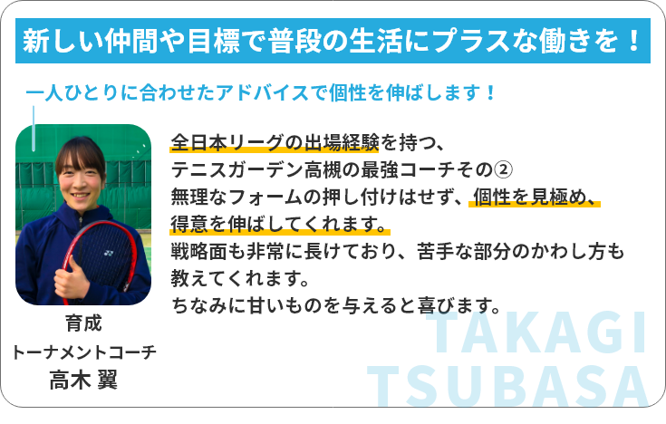 テニスガーデン高槻 春からオトクな入会キャンペーン実施中